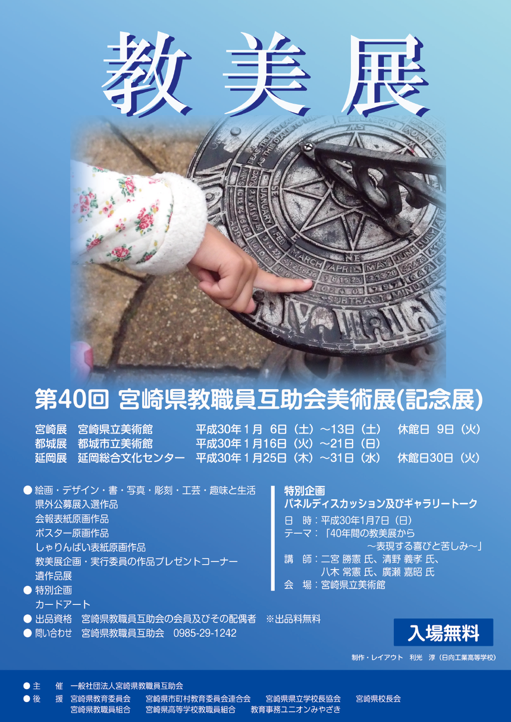 /publiculture/exhibition/img/H29kyoubi-poster.png