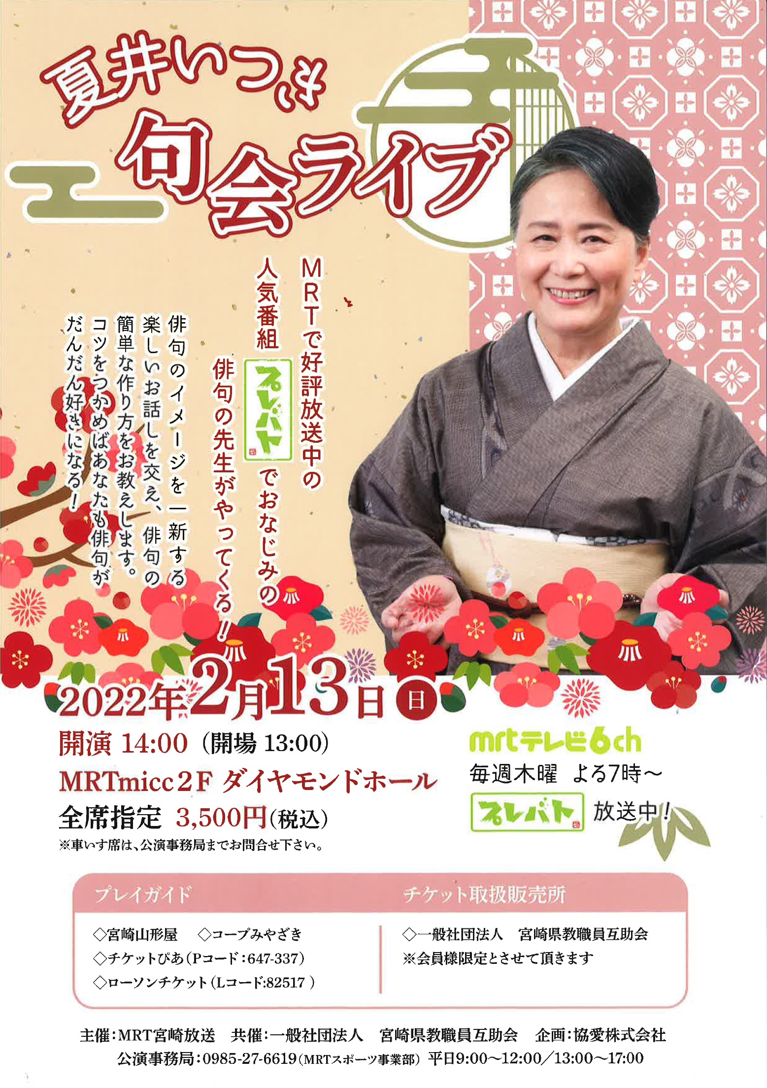 Natuiituki 一般社団法人宮崎県教職員互助会