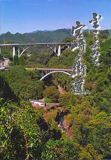 ふるさとのみち 宮崎の街道