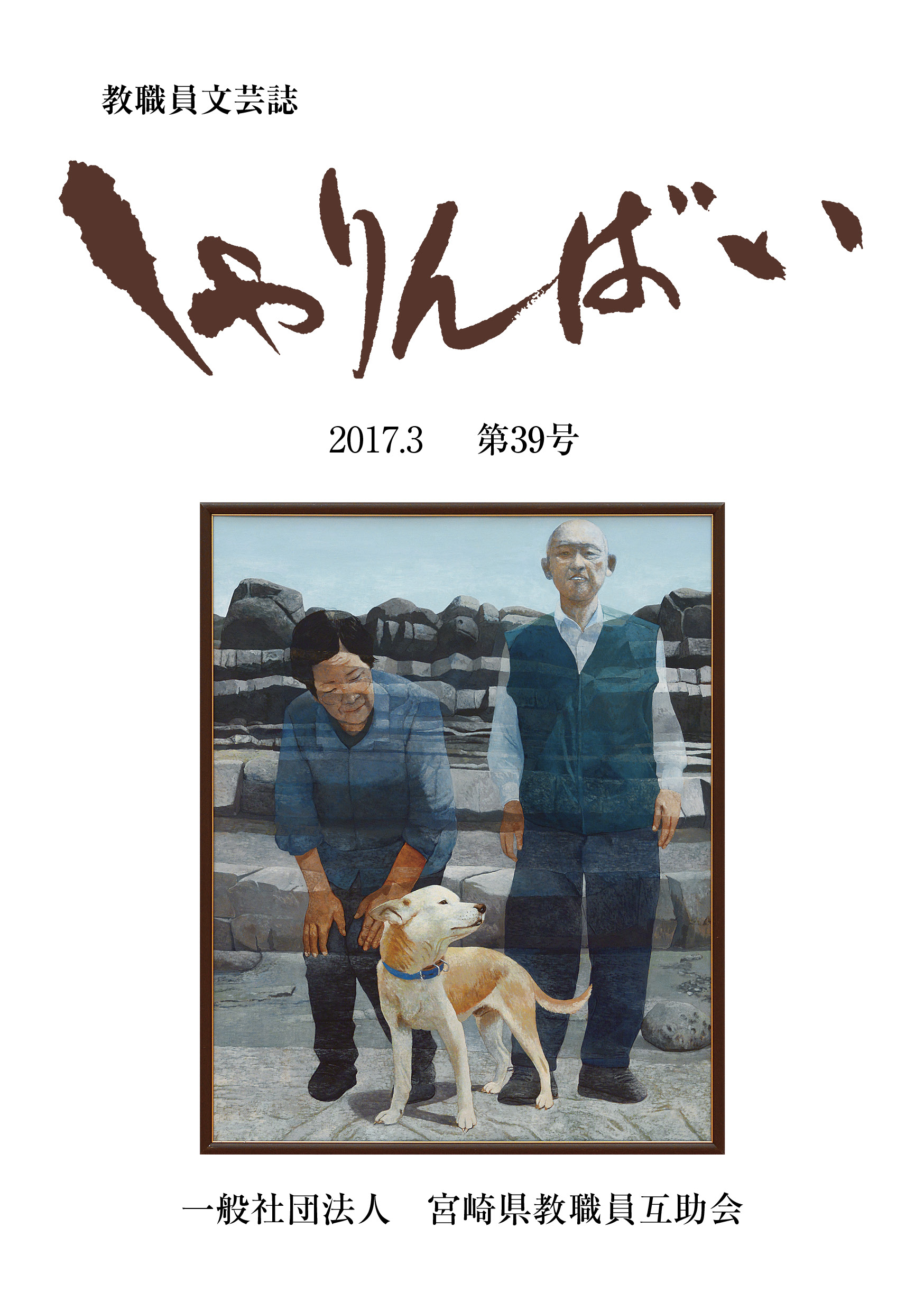 しゃりんばい表紙 第39号.jpg