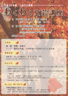 わくわく文芸講座チラシ表.png