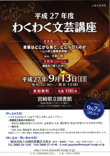 平成27年度わくわく文芸講座チラシ表