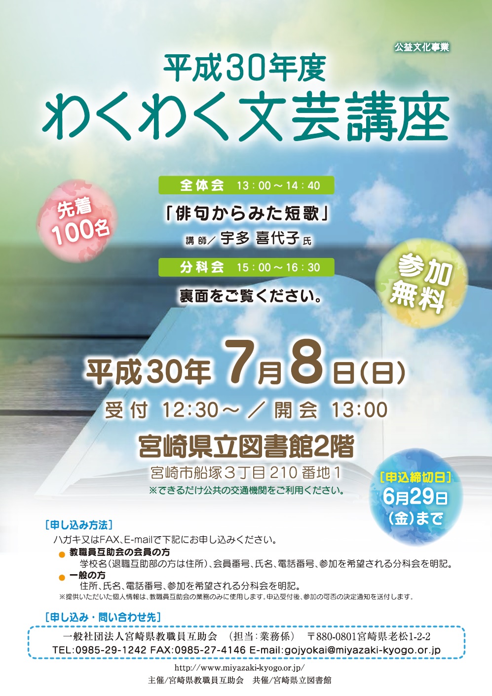 /publiculture/literacy/wakuwaku/img/H30wakuwaku-omote.jpg